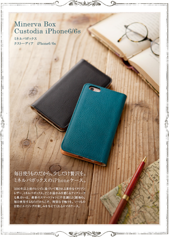 クストーディア iPhone6/6s