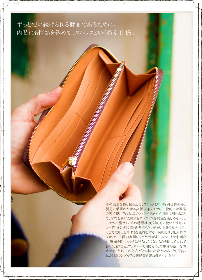 ずっと使い続けられる財布であるために。内装にも情熱を込めて、ヌバックという特別仕様